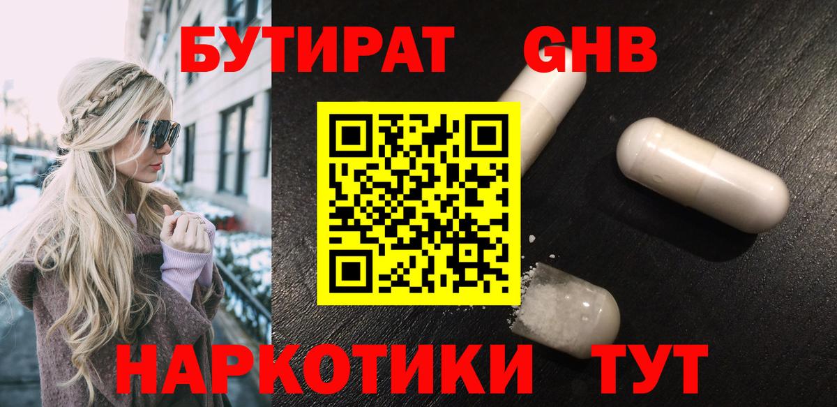 Бутират оксана Губкин