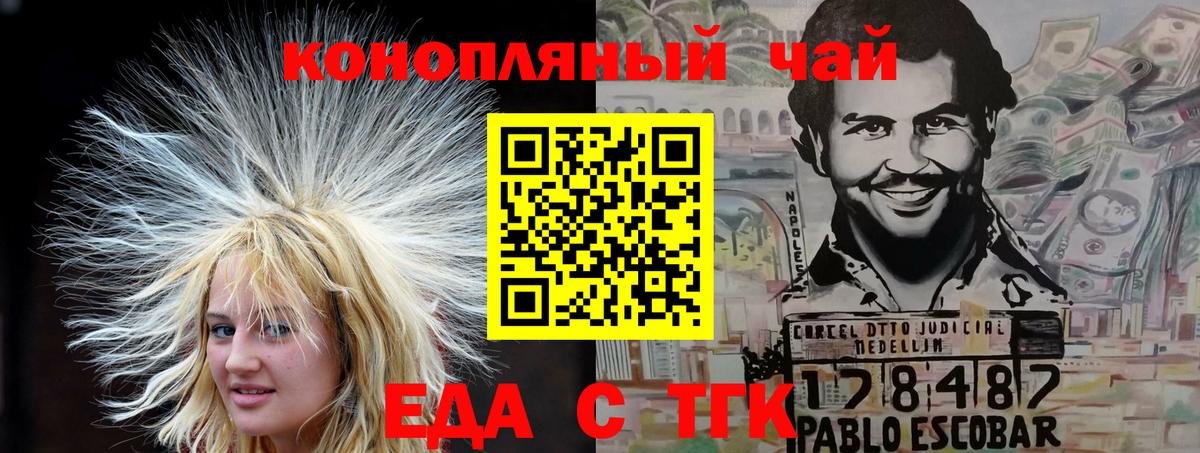 Губкин  Еда ТГК конопля  Вход с VPN 