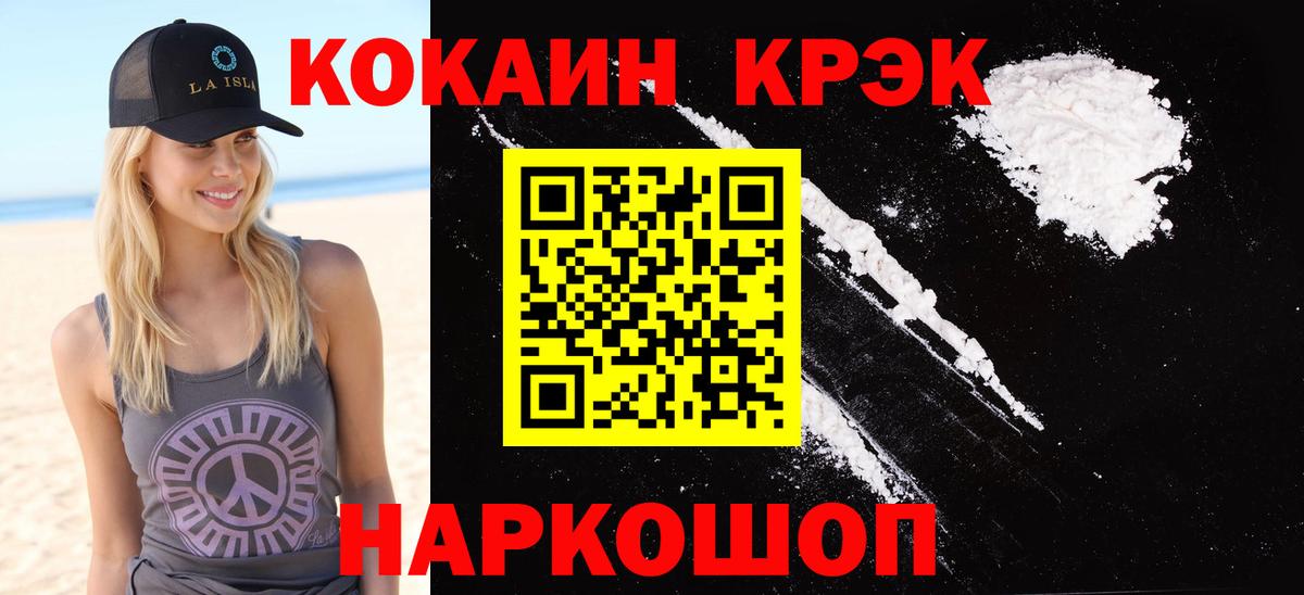 Cocaine  Вход с VPN  Губкин  Кокаин Fish Scale  КОКАИН VHQ 