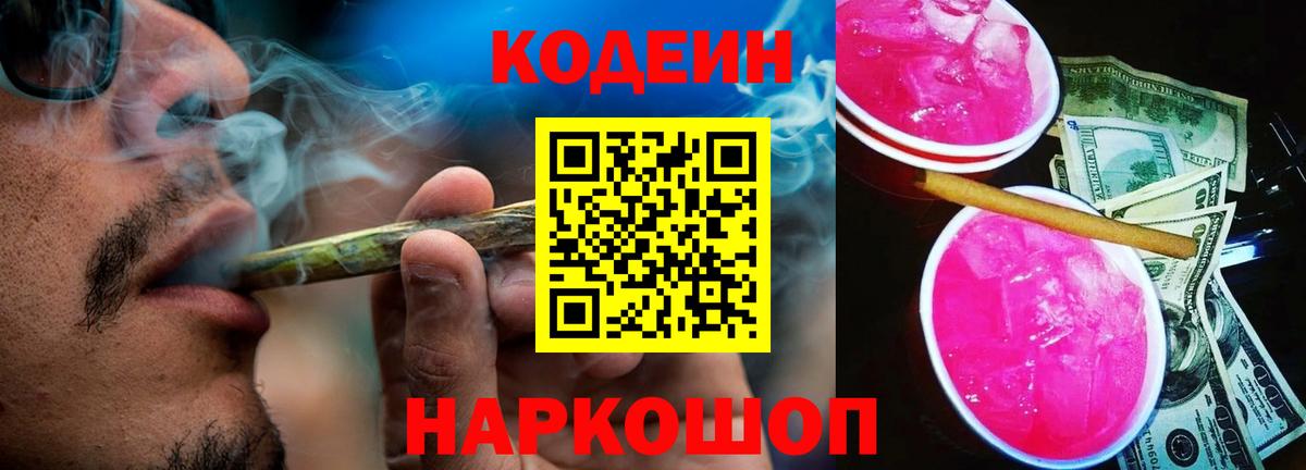 Губкин  Кодеиновый сироп Lean напиток Lean (лин)  Codein Purple Drank  Вход с VPN 