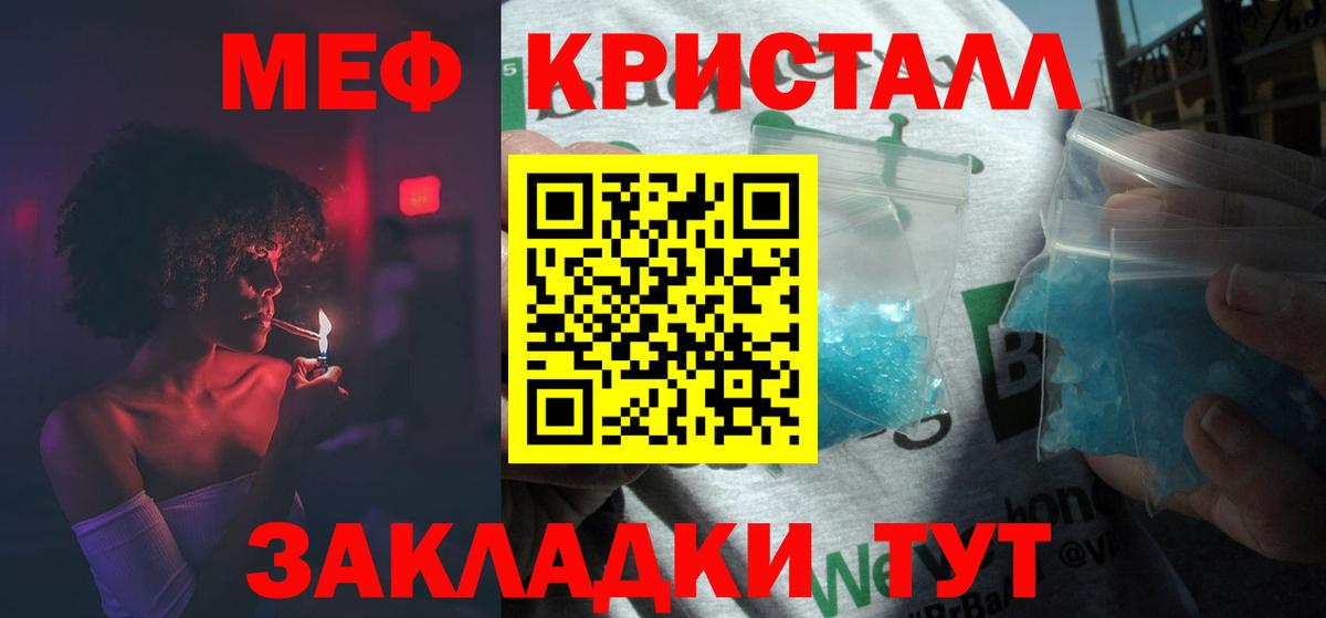 МЕФ мука  Вход с VPN  Губкин  Мефедрон кристаллы 