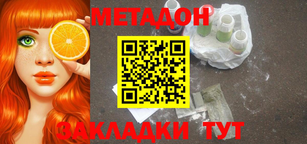 МЕТАДОН мёд  Вход с VPN  Губкин  Метадон VHQ 