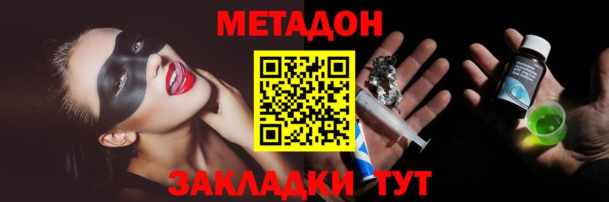 Метадон мёд Губкин